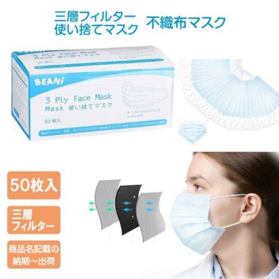 使い捨てマスク