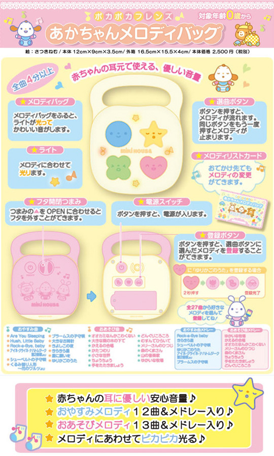 ポカポカフレンズのおしゃべりえほん でんわ