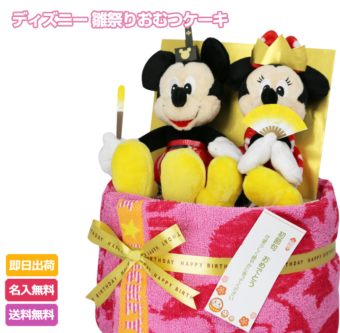 送料無料 出産祝い おむつケーキ ディズニー 2段 オムツケーキ ぬいぐるみ 刺繍無料タオル付き