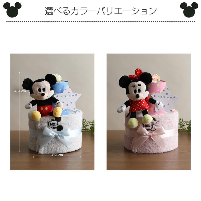 送料無料 出産祝い おむつケーキ ディズニー 2段 オムツケーキ ぬいぐるみ 刺繍無料タオル付き