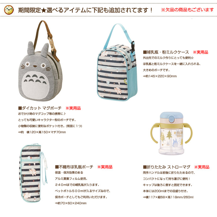 選べるアイテム（実用品）