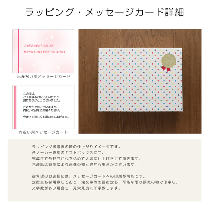 無料ラッピング・メッセージカード