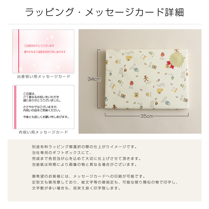 有料ラッピング・メッセージカード