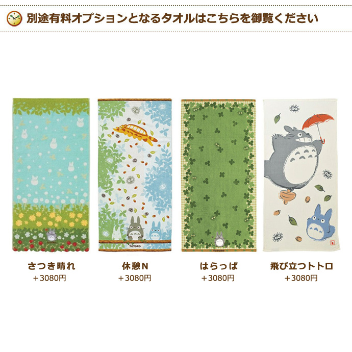 別途有料オプションとなるタオル（バスタオル）