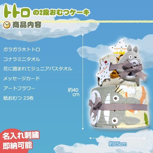 おむつケーキ　出産祝い　スタジオジブリ　二馬力　となりのトトロ　3段　オムツケーキ　男の子　女の子　送料無料　今治タオル　ギフト　ダイパーケーキ