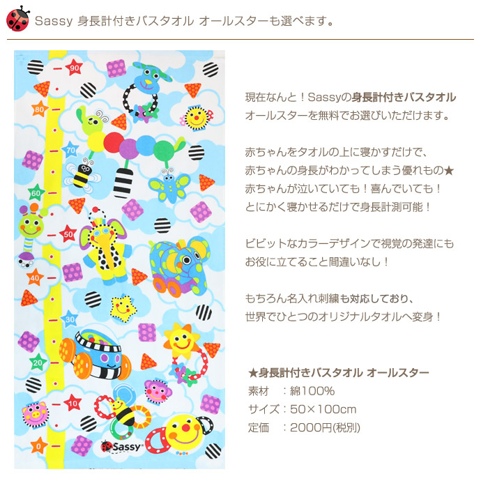 身長計付きバスタオルの詳細