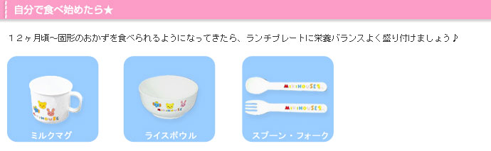 【出産祝い】mikihouse★ミキハウスはじめてのお食事に☆テーブルウェアミニセット/プレゼント/ギフト/お食い初め/日本製