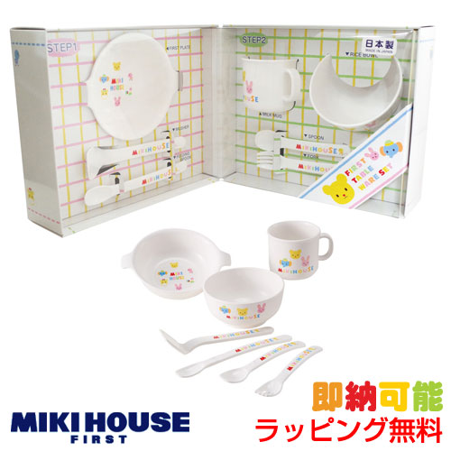 【出産祝い】mikihouse★ミキハウスはじめてのお食事に☆テーブルウェアミニセット/プレゼント/ギフト/お食い初め/日本製