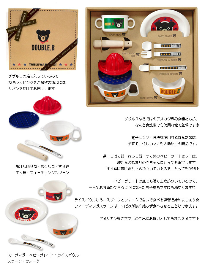 ベビー食器セット