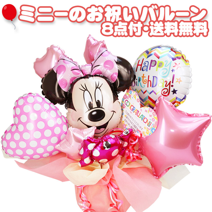 バルーンアレンジ ミニー