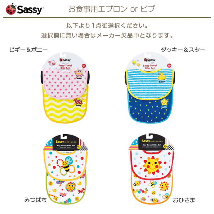 Sassy(サッシー)豪華5点おむつバイク