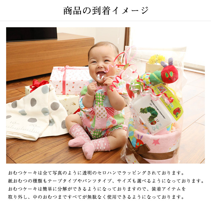 おむつケーキ到着イメージ