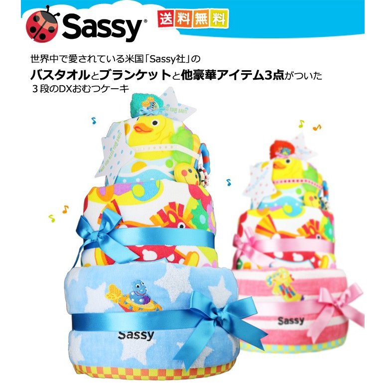 おむつケーキ 出産祝い 送料無料 即日発送 ダイパーケーキ Sassy 3段 名入れ オムツケーキ
