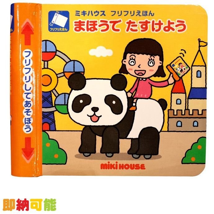 ポカポカフレンズのおしゃべりえほん でんわ