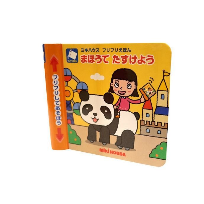 ポカポカフレンズのおしゃべりえほん でんわ