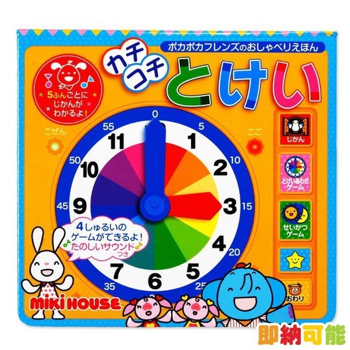 ポカポカフレンズのおしゃべりえほん でんわ