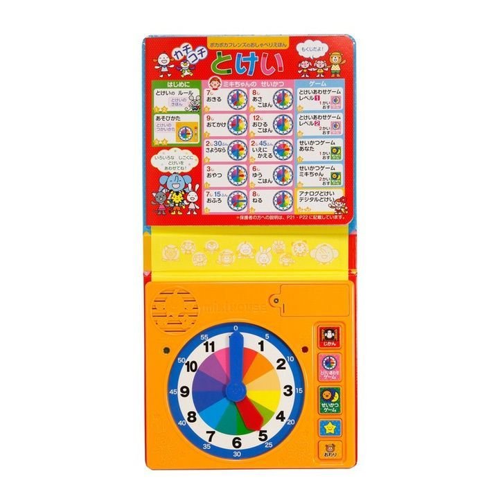 ポカポカフレンズのおしゃべりえほん でんわ