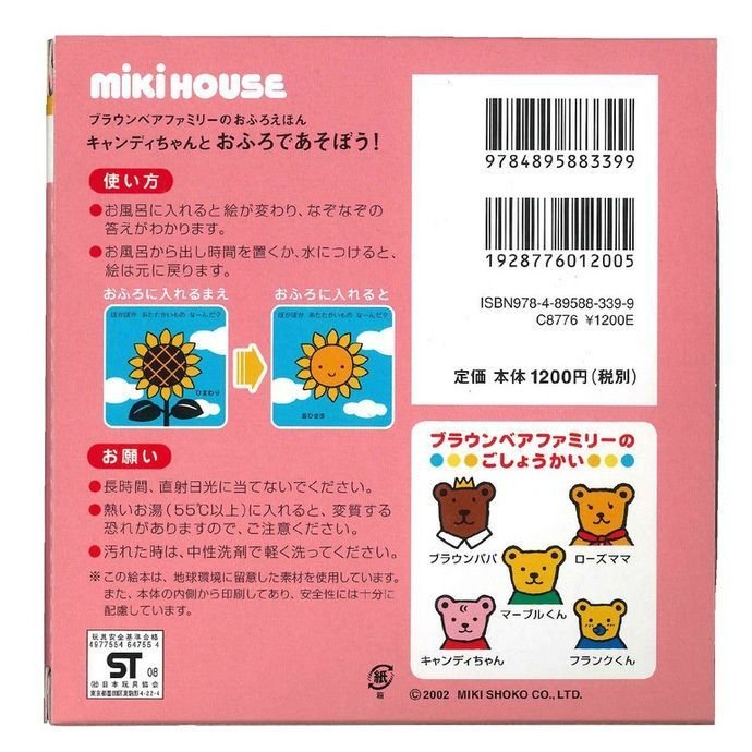 ポカポカフレンズのおしゃべりえほん でんわ