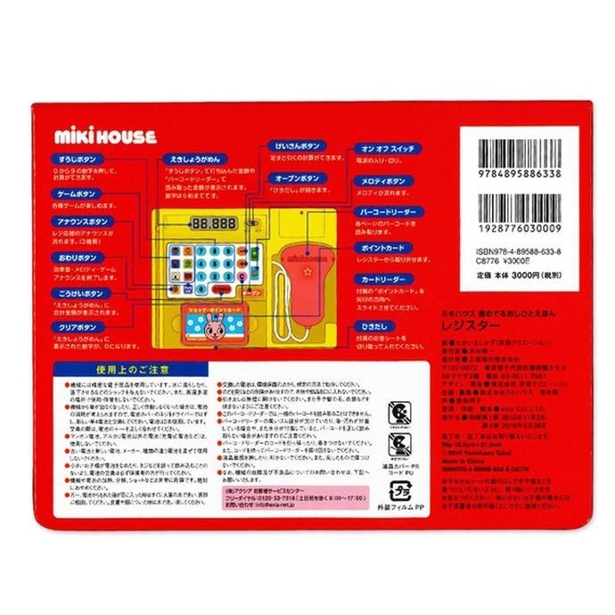 ポカポカフレンズのおしゃべりえほん でんわ