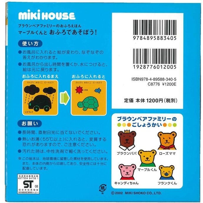 ポカポカフレンズのおしゃべりえほん でんわ