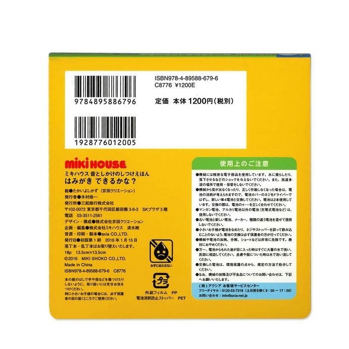 ポカポカフレンズのおしゃべりえほん でんわ