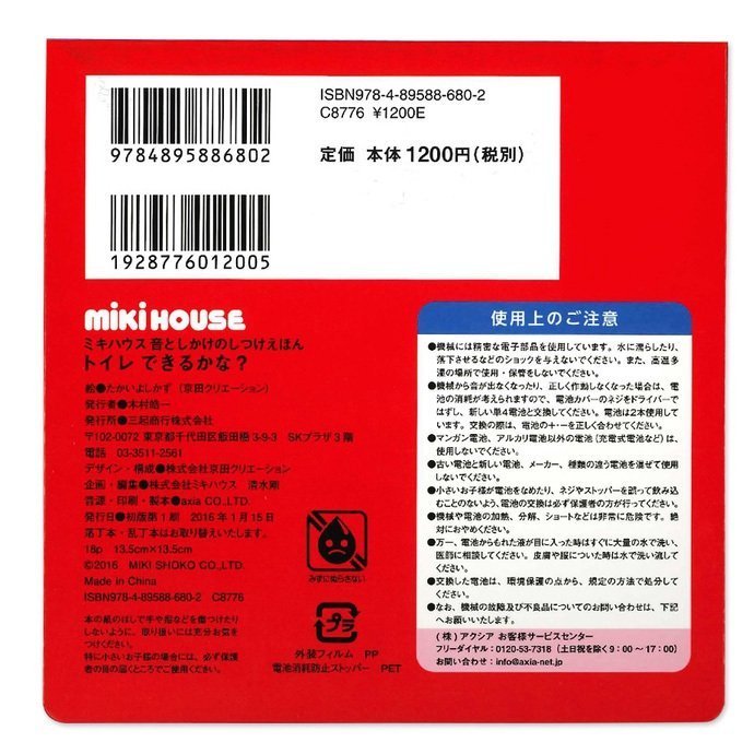 ポカポカフレンズのおしゃべりえほん でんわ