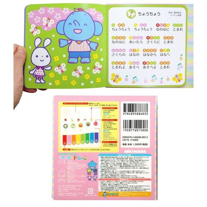 ポカポカフレンズのおしゃべりえほん でんわ