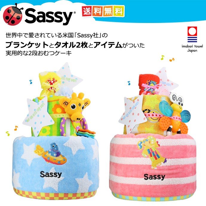 おむつケーキ 出産祝い 送料無料 即日発送 ダイパーケーキ Sassy 3段 名入れ オムツケーキ