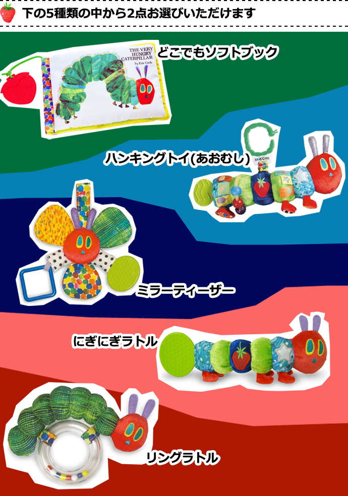 選べるアイテム（２点）