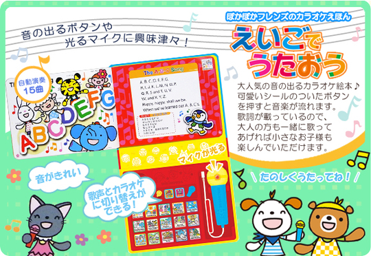 ポカポカフレンズのおしゃべりえほん でんわ