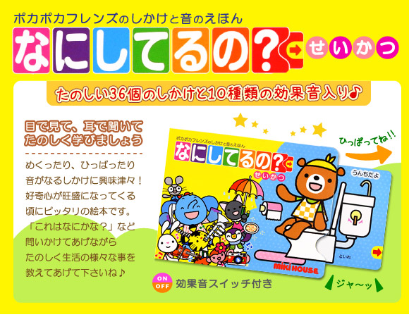 ポカポカフレンズのおしゃべりえほん でんわ