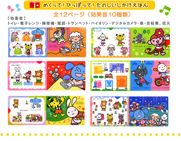 ポカポカフレンズのおしゃべりえほん でんわ