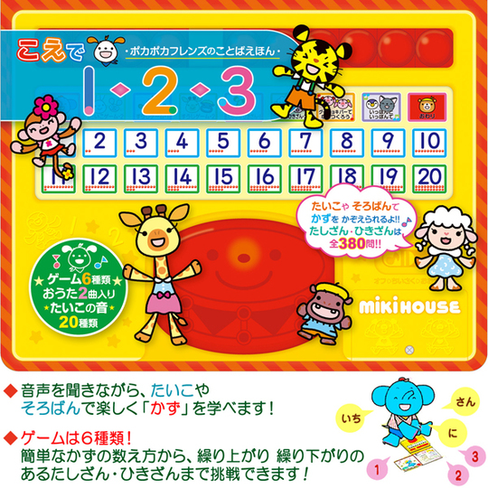 ポカポカフレンズのおしゃべりえほん でんわ