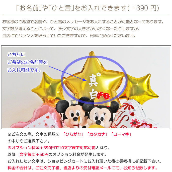 バルーンアレンジ ミニー