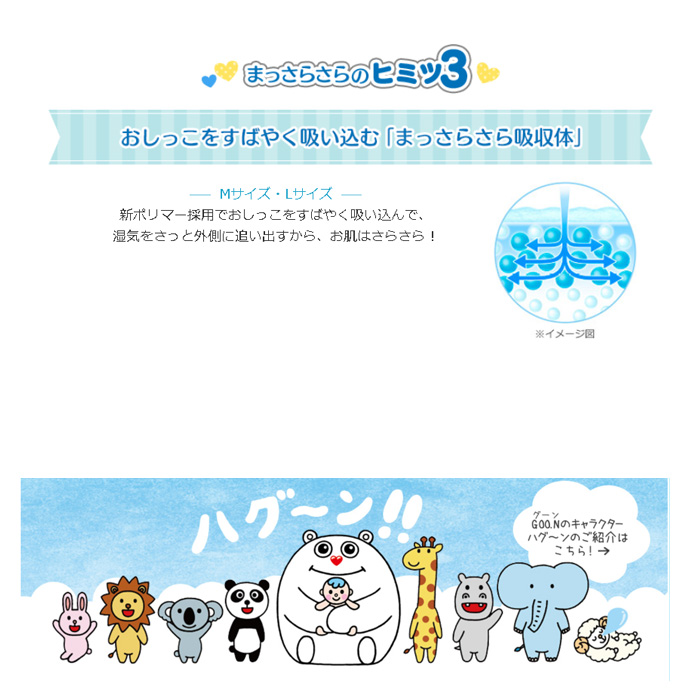 グーン まっさらさら通気 GOO.N