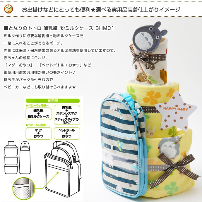 おむつケーキ　スタジオジブリ