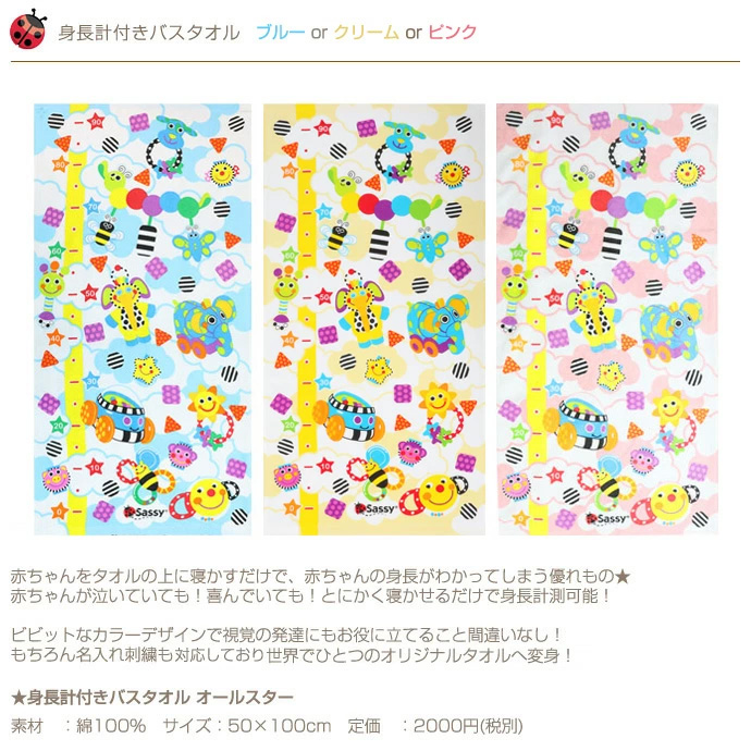選べる身長計付きバスタオル