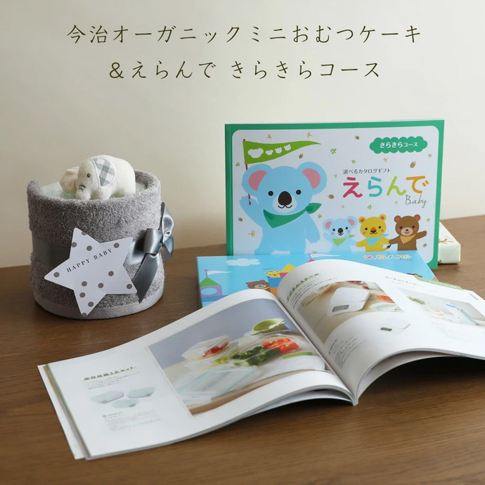 今治タオルのミニおむつケーキセット/カタログギフト「きらきら」