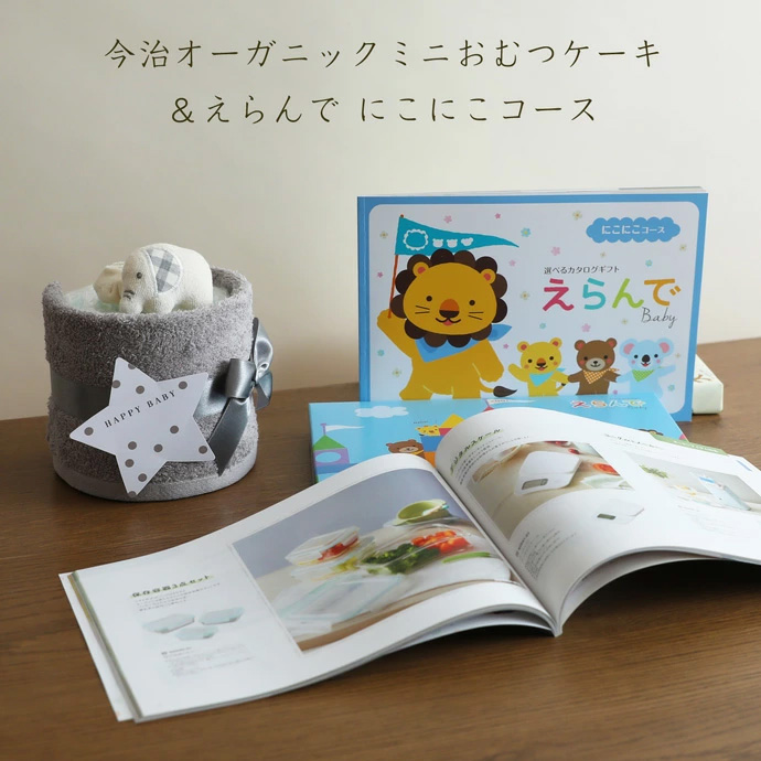 今治タオルのミニおむつケーキセット/カタログギフト「にこにこ」