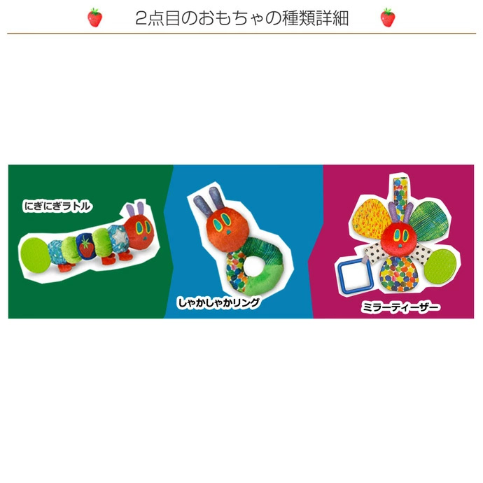 選べるおもちゃ（２点目）