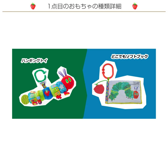 選べるおもちゃ（１点目）