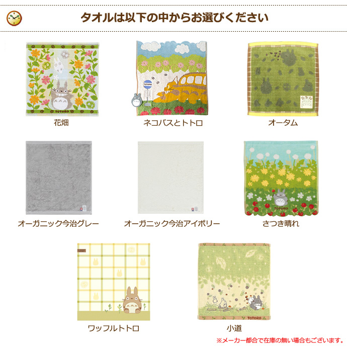 選べるウォッシュタオル