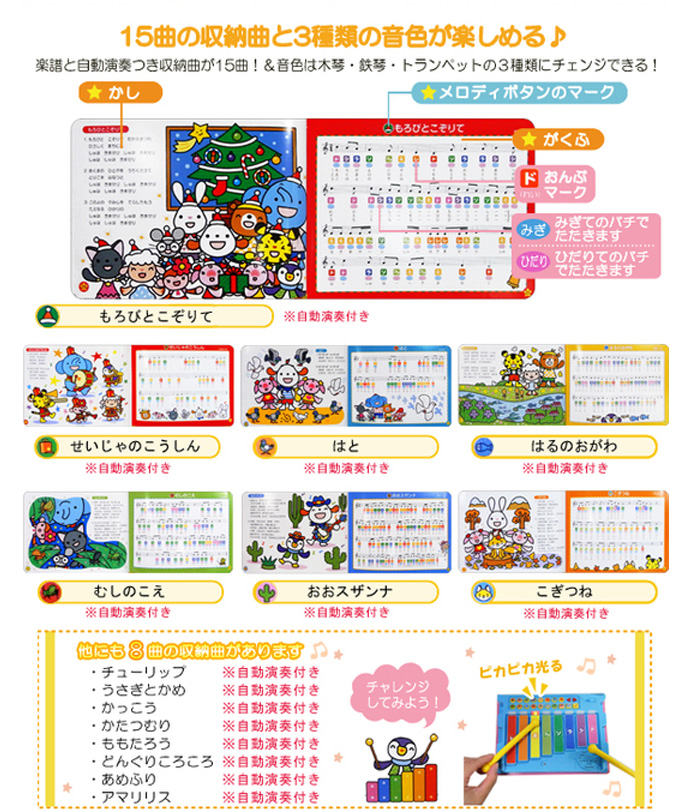 ポカポカフレンズのおしゃべりえほん でんわ