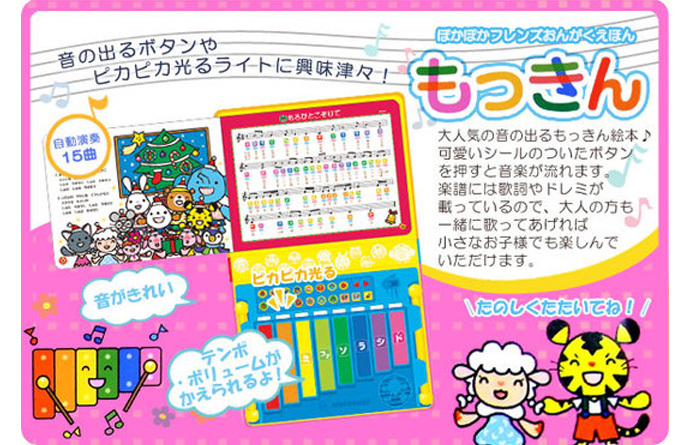 ポカポカフレンズのおしゃべりえほん でんわ