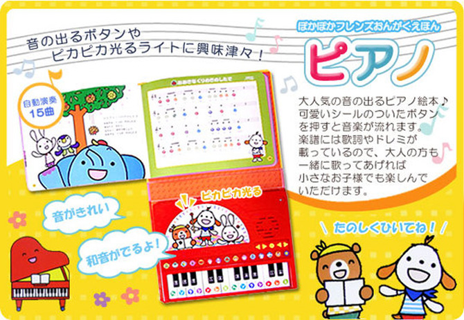 ポカポカフレンズのおしゃべりえほん でんわ