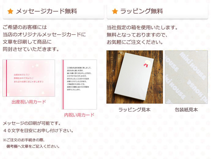 メッセージカード・ラッピング・のし等の説明