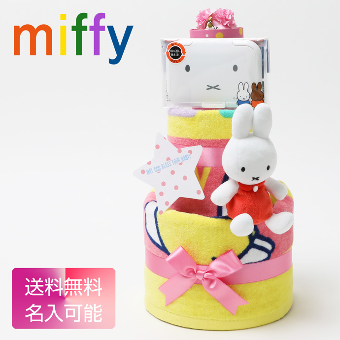 おむつケーキ ミッフィー