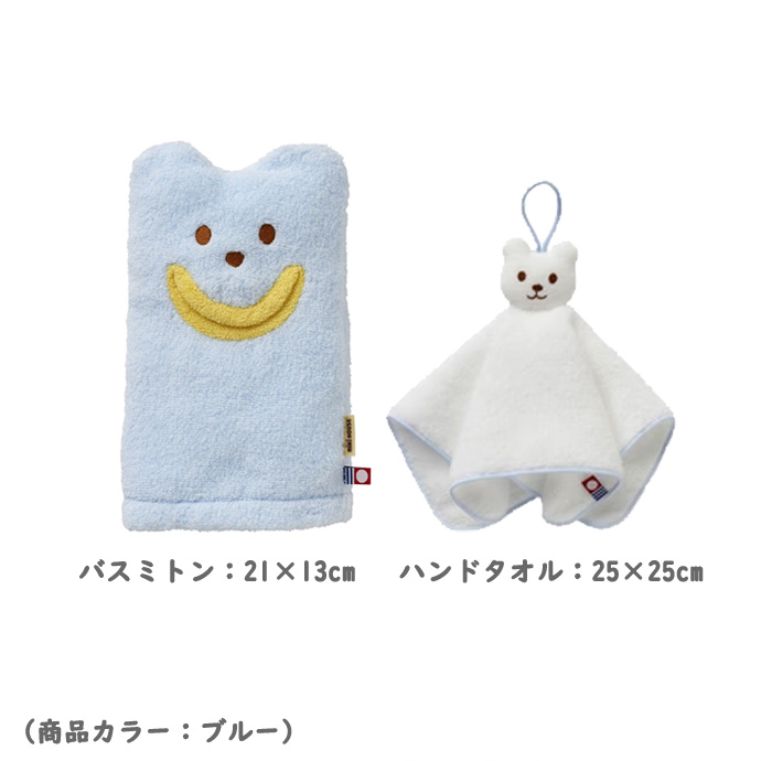 バスミトン・ハンドタオル