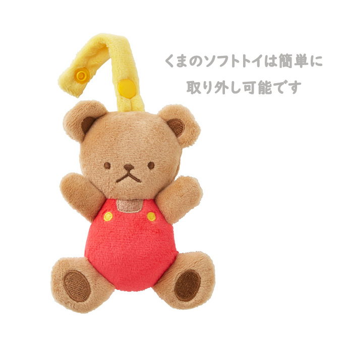 ベビープレイマットに付属しているクマのソフトトイは簡単に取り外しできます