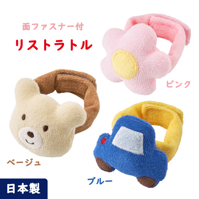 ミキハウス/ホットビスケッツ/面ファスナー付リストラトル/日本製/ピンクはお花・ベージュはクマ・ブルーは車のモチーフ